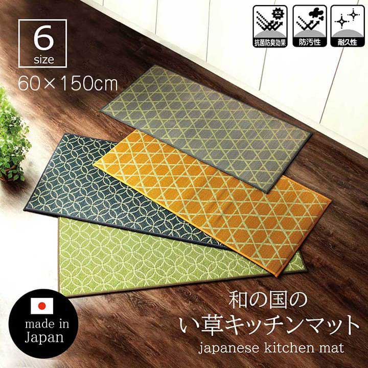 【期間限定10%OFFクーポン】キッチン マット 60×150cm 幅広タイプ おしゃれ い草 滑りにくい 畳 和 モダン 新生活 母の日 敬老の日 誕生日
