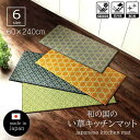 【期間限定10%OFFクーポン】キッチン マット 60×240cm 幅広タイプ おしゃれ い草 滑りにくい 畳 和 モダン 新生活 敬老の日 誕生日 母の日