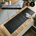ユニバース 廊下敷き マット キッチンマット 竹 50×150cm 50×200cm 50×250cm 80×240cm おしゃれ ひんやり 自然素材 抗菌防臭...