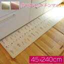 【期間限定10%OFFクーポン】L字型 キッチンマット PVC使用 45×240cm はっ水性 お手入れ簡単 拭ける お掃除ロボ対応 すべりにくい 薄手 耐圧分...