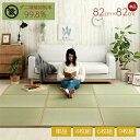 日本製 置き畳 ダニ増殖抑制 82×82×1.8cm 単品 4枚組 6枚組 9枚組 連結ジョイント付 い草 消臭 抗菌防臭 調湿 消臭 空気清浄 汚れにくい 無...