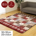 撥水 カーペット ノルディック柄 ラグ 絨毯 洗える 180×180cm 200×240cm 北欧 長方形 正方形 ホットカーペット対応 新生活 母の日 父の日...