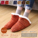 ルームシューズ スリッパ Mサイズ 22〜25cm Lサイズ 25〜27cm レディース メンズ 甲高 履きやすい 室内 もこもこ あったか 秋冬 冷え性 おし...