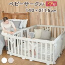 iFam ベビーサークル バーチ ドア付10枚セット 141×211.5cm ベビーゲート キッズルーム ベビー おしゃれ かわいい 新生活 出産祝 誕生日