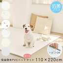 カットできる ペット ロールマット 110×220cm 完全防水 Dogzari Rollmat 抗菌 滑り防止 ケガ防止 汚れ対策 ひっかき傷対策 クッション...