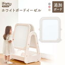 【追加用ボード】 お絵かきボード Easy Doing キッズホワイトイーゼル 知育 おもちゃ 片付け iFam アイファム 出産祝い クリスマス プレゼント ギフト