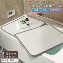 お風呂用品 浴槽 蓋 風呂フタ 風呂蓋 風呂ふた 組合せ ふた 軽い 汚れ 防カビ加工 フロフタ ふろふた 風呂ぶた フロブタ 風呂ブタ 組フタ 組み合わせ 母...