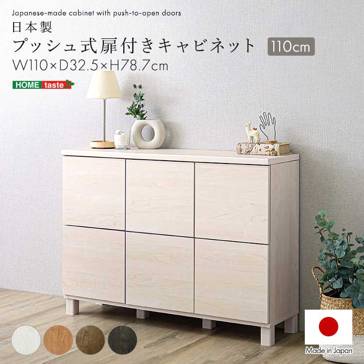 乐天商城 - 収納家具 キャビネット サイドボード リビング収納 収納 木製 日本製 幅110cm スリムラック カウンター下収納 新生活 母の日 父の日 敬老の日 プレゼント クリスマス ギフト 誕生日