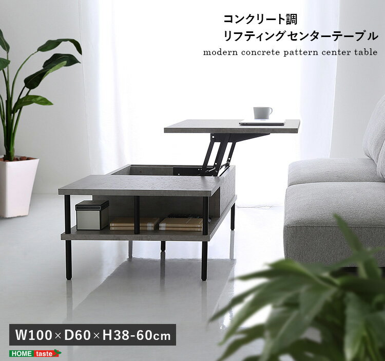 樂天商城 - 天板昇降式 センターテーブル ローテーブル 収納 リビングテーブル 机 テーブル コンクリート調 おしゃれ リビング 一人暮らし 新生活 引越