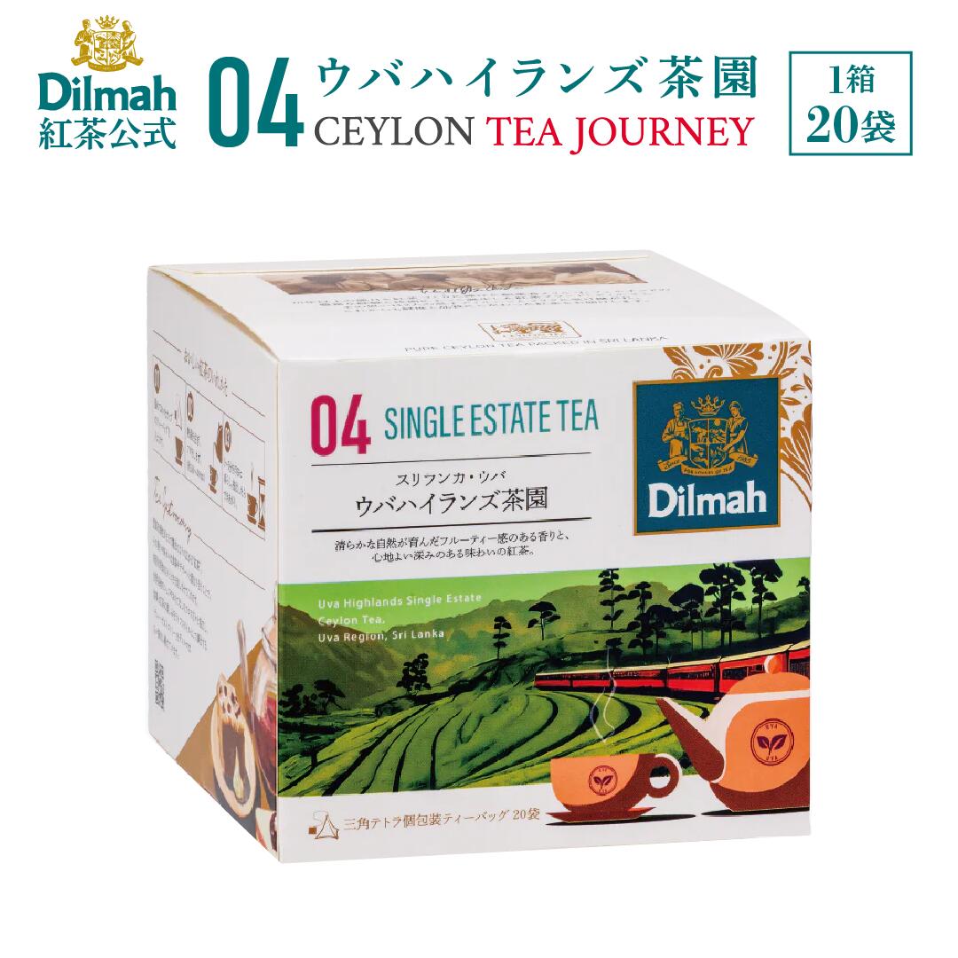 Other - 【正規販売店】ディルマ 紅茶 04 ウバハイランズ茶園 セイロンティー・ジャーニー 40g（2gx20袋） ティーバッグ 個包装 単一茶園 ウバ 世界三大銘茶 シングルエステート 高級 ギフト プレゼント セイロンティー スリランカ 内祝い お返し 手土産 Dilmah