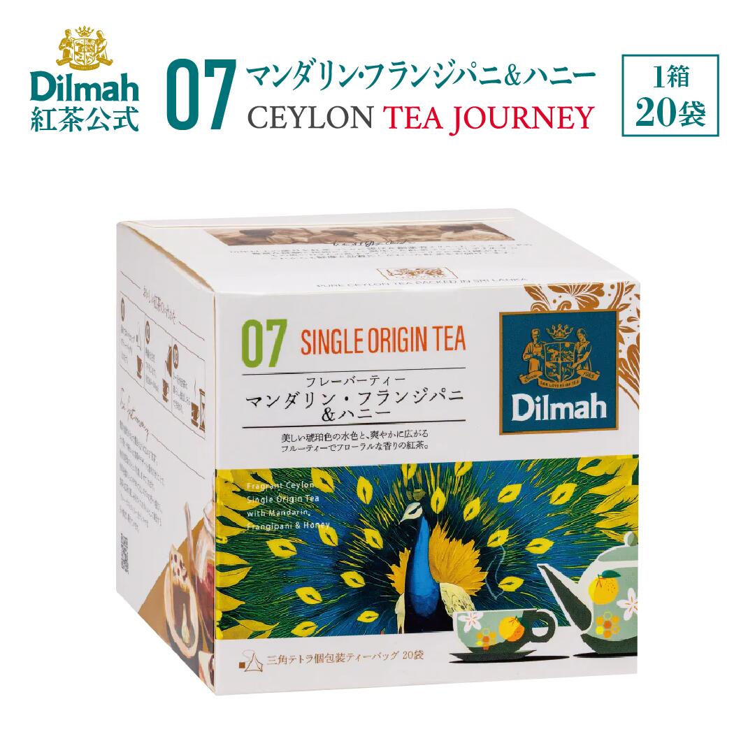 Other - 【正規販売店】ディルマ 紅茶 07 マンダリン・フランジパニ＆ハニー セイロンティー・ジャーニー 40g（2gx20袋） ティーバッグ 個包装 フレーバーティー ヤーラ国立公園 希少 高級 ギフト プレゼント セイロンティー スリランカ 内祝い お返し 手土産 Dilmah