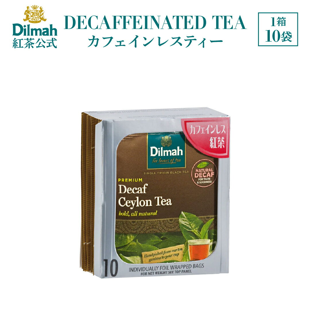 【正規販売店】ディルマ 紅茶 カフェインレスティー デカフェ 20g（2gx10袋） セイロンティー Dilmah 高級 ギフト ティーバッグ 個包装 プレゼント 妊婦 マタニティ おやすみ前 ノンカフェイン ではない カフェインレス 内祝い お返し 手土産 スリランカ