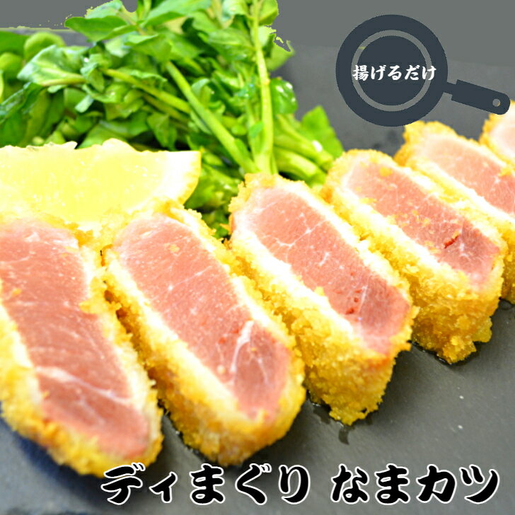 ディまぐりなまカツ 600g（120g×5）1パック【冷凍】生ハム カツ 居酒屋メニュー 夕飯 おつまみ 揚げるだけ 簡単 トンカツ 豚かつのサムネイル