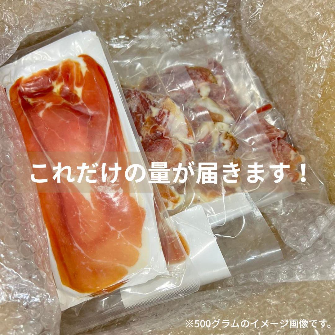 【スペイン・アメリカ産熟成生ハム】訳あり 生ハム セット 500g 切り落とし(100g×1...