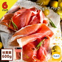 【賞味期限2024年5月19日】Espuna ハモンセラーノ 100g×6パックセット【冷蔵】生ハム スライス 12か月熟成 ハモン セラーノ エスプーニャ社 使いやすい定数（6枚）入り パーティー おつまみ ワイン