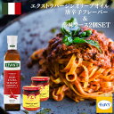 LEVANTEエクストラバージンオリーブオイル 唐辛子フレーバー 250ml×1スパゲッティミックス 185g×2【常温】【送料無料】有吉ゼミ 唐辛子 辛いスパ...