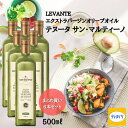 6本まとめ買い LEVANTE エクストラバージンオリーブオイル テヌータ　サン・マルティーノ(ノンフィルタータイプ)イタリア産 500ml×6