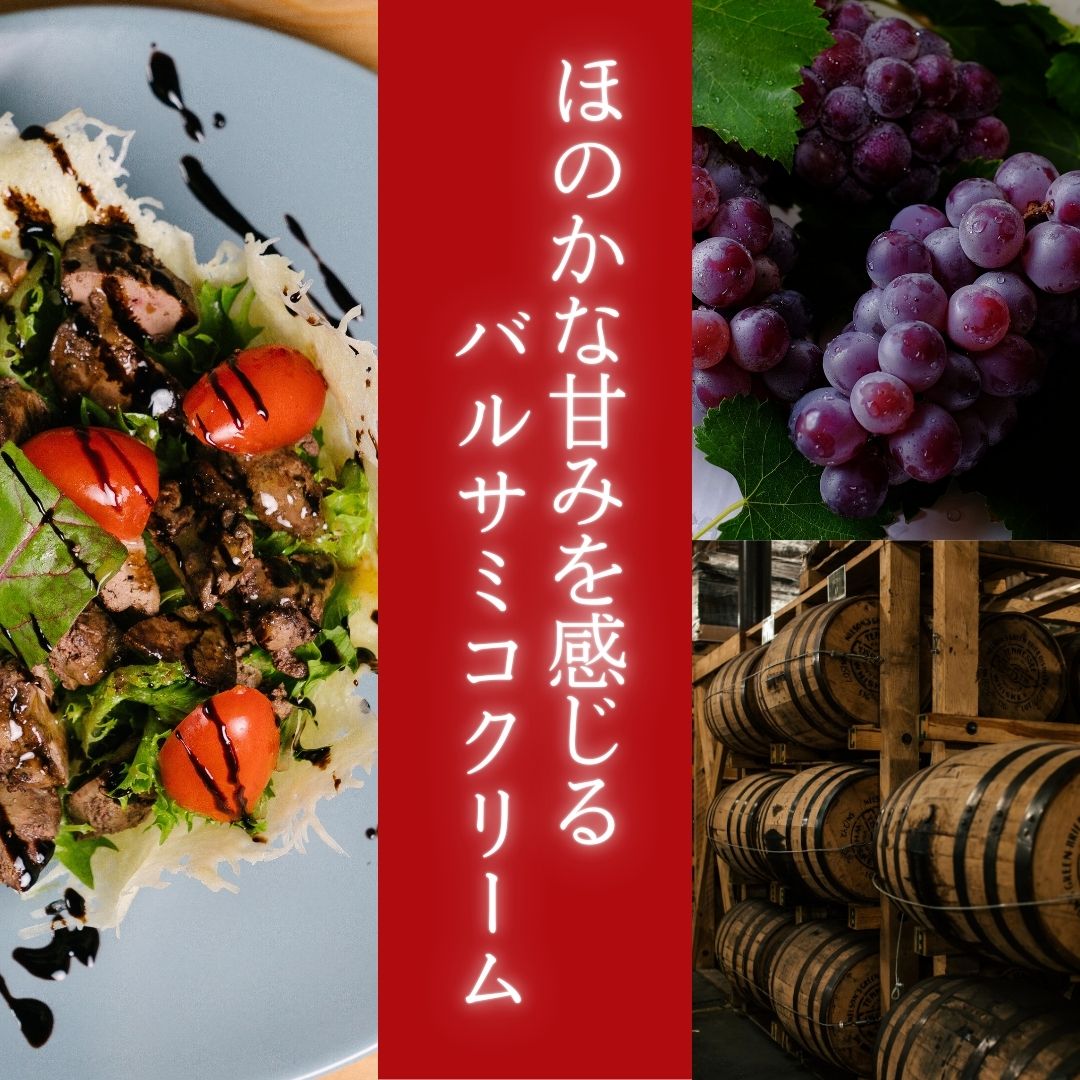 バルサミコクリーム250ml【常温】イタリア バルサミコ酢 ドレッシング レヴァンテ ...