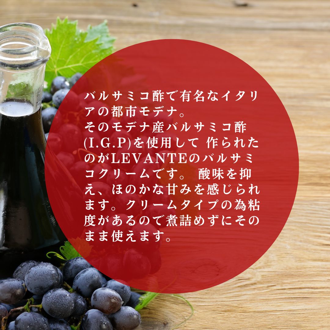 バルサミコクリーム250ml【常温】イタリア バルサミコ酢 ドレッシング レヴァンテ ...