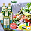 【19日20時〜クーポンで10,206円!】【送料無料】LEVANTE エクストラバージンオリーブオイル 1L×3本【常温】 【賞味期限2025年11月21日】...