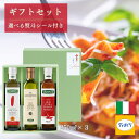 【10%ポイント還元中!】【10%OFFクーポン対象】【ギフトセット】LEVANTEエクストラバージンオリーブオイル3種セット(Peperoncino)【送料無...