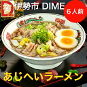 あじへいラーメン 伊勢市 ダイム あじへい ラーメン 