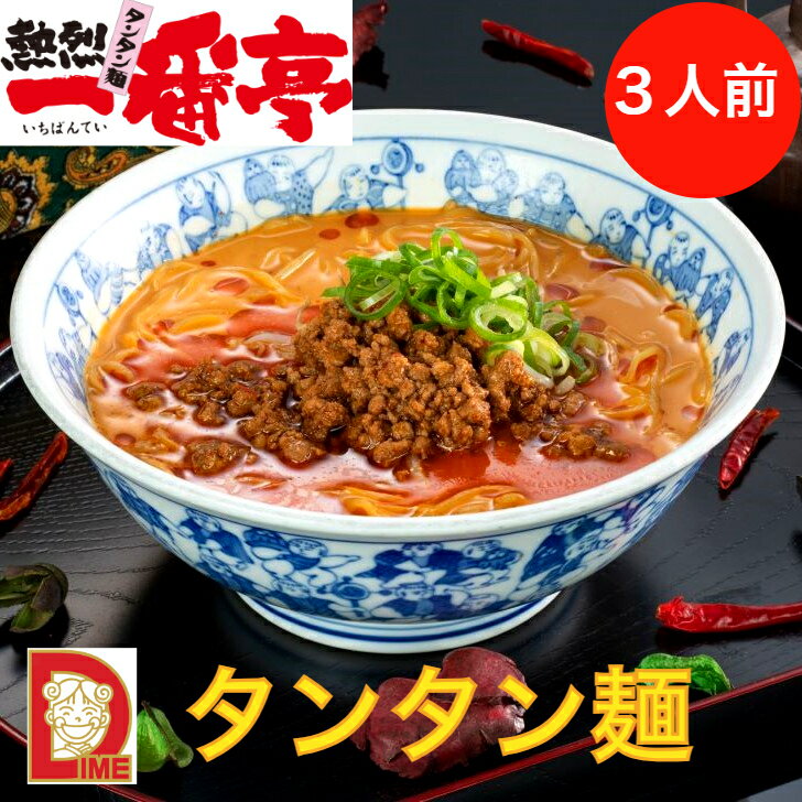 【冷凍担々麺】料理の手間なく簡単！本当に美味しい冷凍担々麺は？