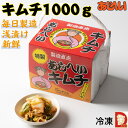 あじへいキムチ1000g 500g 2 浅漬け あじへい 一番亭 ダイム 特製 新鮮 白菜 塩漬け ニンニク 毎日製造 冷凍 三重県 愛知県