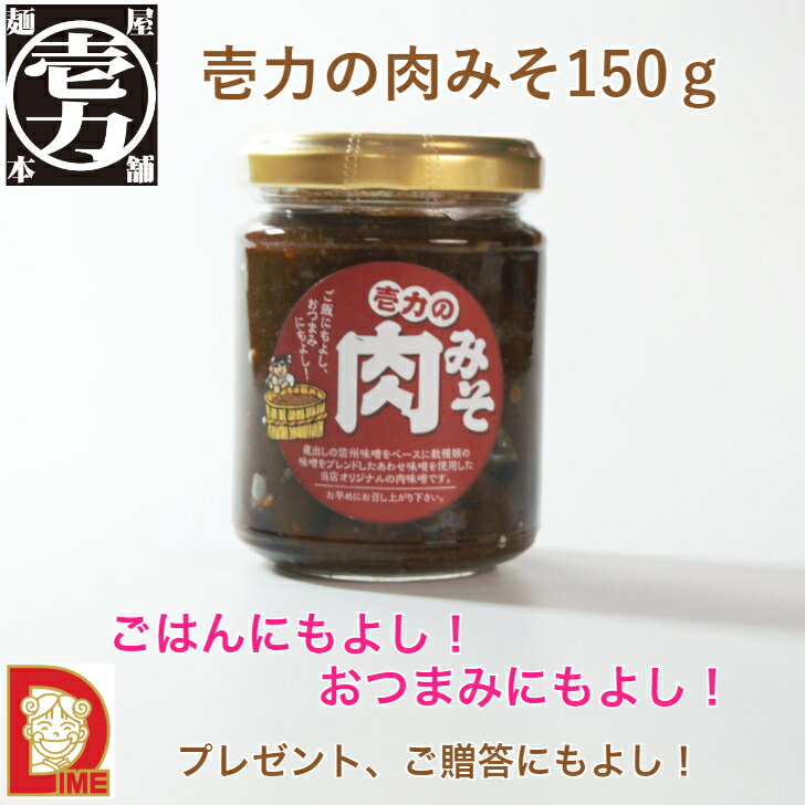 壱力の肉みそ麺屋壱力本舗壱力肉味噌...