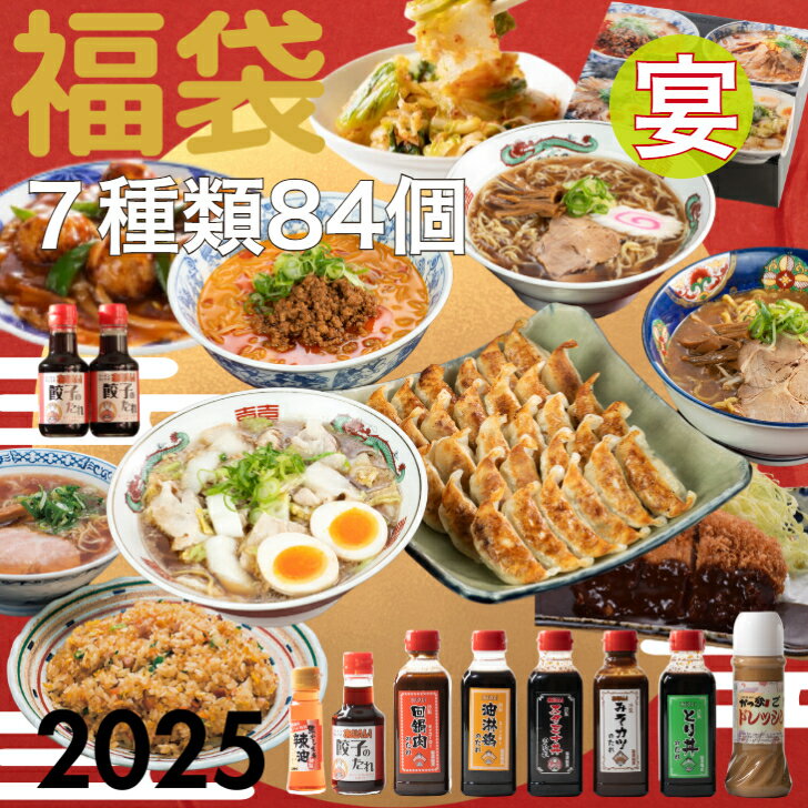 10,000円相当を7,000円【ダイム 福袋 宴】選べるラーメン3個、餃子40個、炒飯3個、キムチ200g、選べるタレ2本、水餃子20個、肉団子15個 お得 中華 総菜 食品 中華料理 ストック 豪華 お買得 餃子 冷凍ラーメン 目玉 おススメ 肉 福箱 2025