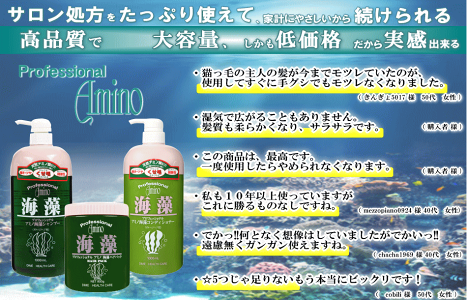 プロFアミノ海藻トリートメントヘアパックくせ毛癖毛クセ毛改善自宅で縮毛矯正口コミ人気おすすめくせ毛直しヘアケア枝毛きしみ寝癖パーマカラーで傷んだ髪に女性用(レディース)男性用(メンズ)こども美容室美容院サロントリートント