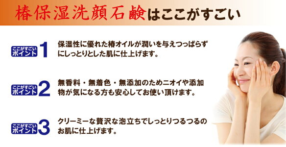 12000個突破★【今なら28%OFF】椿保湿洗顔石鹸:80g無添加人気口コミ美容スキンケアコスメランキング常連の乾燥肌敏感肌に低刺激石けん(固形石鹸洗顔石鹸)せっけん保湿ケアでツルツル美肌に。男性(メンズ)にも