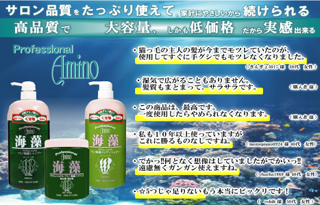 プロFアミノ海藻シャンプーorコンディショナーくせ毛癖毛クセ毛改善自宅で縮毛口コミ人気おすすめくせ毛直しヘアケア枝毛きしみ寝癖パーマカラーで傷んだ髪に女性用(レディース)男性用(メンズ)こども美容室美容院サロントリートント