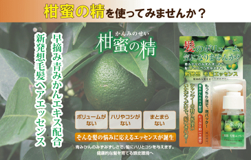 あす楽 即納 柑蜜の精 毛髪エッセンス育毛 育毛剤 スカルプ スカルプケア 養毛 養毛剤 ヘッドスパ 自宅 頭皮 頭皮ケア 頭皮マッサージ 頭皮エステ 女性用 男性用 髪 頭皮マッサージローション ヘッドスパプラス 育毛トニック トニック 抜け毛