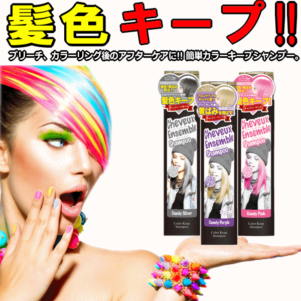 【事前告知！開始4時間10％OFFや最大半額SALE&最大P20倍も！1/9 20:00～】【公式】 シュヴーアンサンブル カラーシャンプー 300ml まとめ買い 褪色防止 ムラサキ シルバー ピンク パープル 紫 ムラシャン カラートリートメント ヘアカラートリートメントのサムネイル