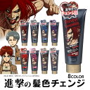 カラートリートメント 【公式】 進撃の巨人 × シュヴーアンサンブル ヘアカラートリートメント 200g まとめ買い ヘアカラー カラーリング カラーリングトリートメント 毛染め ピンク レッド ブルー 金髪 アッシュ 紫 アッシュミルクティー ベイビーピンク グリーン