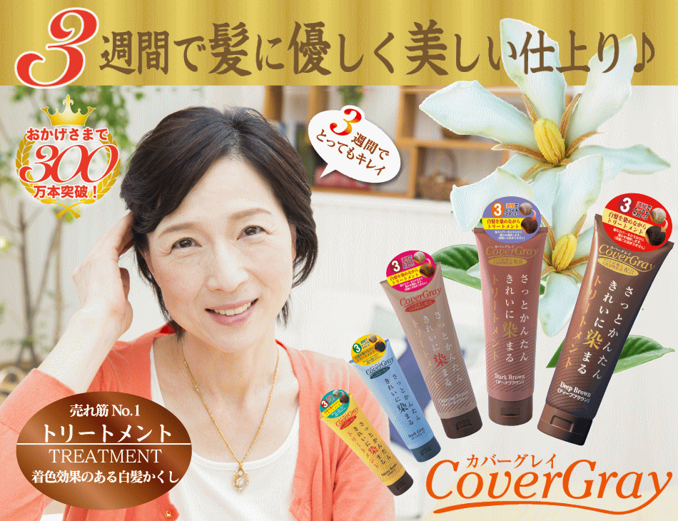 白髪染めトリートメントシャンプーカバーグレイ白髪染めトリートメントorシャンプー女性用男性用メンズ全体染め用部分ノンジアミンヘナカラーヘナ黒ブラック白髪かくし白髪隠し白髪かくし白髪ぼかし生え際生え際用・ポイント用白髪染
