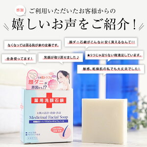 【超目玉★朝まで10hだけ1,000円送料無料@5/1509:59まで】7万個超★初回限定送料込みお試しニキビに◎薬用顔ダニ石鹸115g石けんまつ毛ダニ美容スキンケアコスメランキング常連の固形洗顔石鹸(せっけん洗顔料)ニキビにきび吹き出物