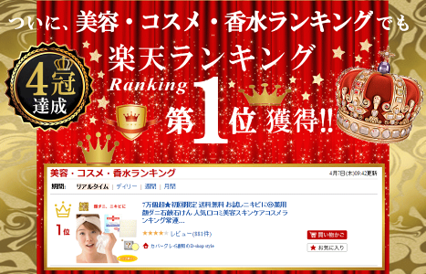 楽天市場 7万個超 初回限定 送料込み お試しニキビに 薬用顔ダニ石鹸石けん まつ毛ダニ 美容スキンケアコスメ ランキング常連の固形洗顔石鹸 せっけん 洗顔料 ニキビ にきび 吹き出物 吹出物 大人ニキビ 芯 のケア 方法 肌荒れ 赤み 脂性 かゆい背中 男性 メンズ にも