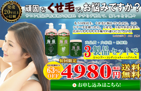 プロFアミノ海藻トリートメントヘアパックくせ毛癖毛クセ毛改善自宅で縮毛矯正口コミ人気おすすめくせ毛直しヘアケア枝毛きしみ寝癖パーマカラーで傷んだ髪に女性用(レディース)男性用(メンズ)こども美容室美容院サロントリートント