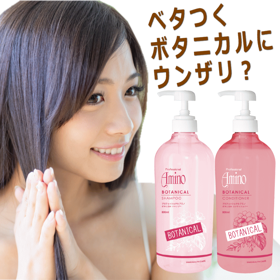 プロフェッショナル アミノ酸 ボタニカル ヘアケア お試し セット 送料無料  ボタニカルシャンプー ボタニカルシャンプー セット