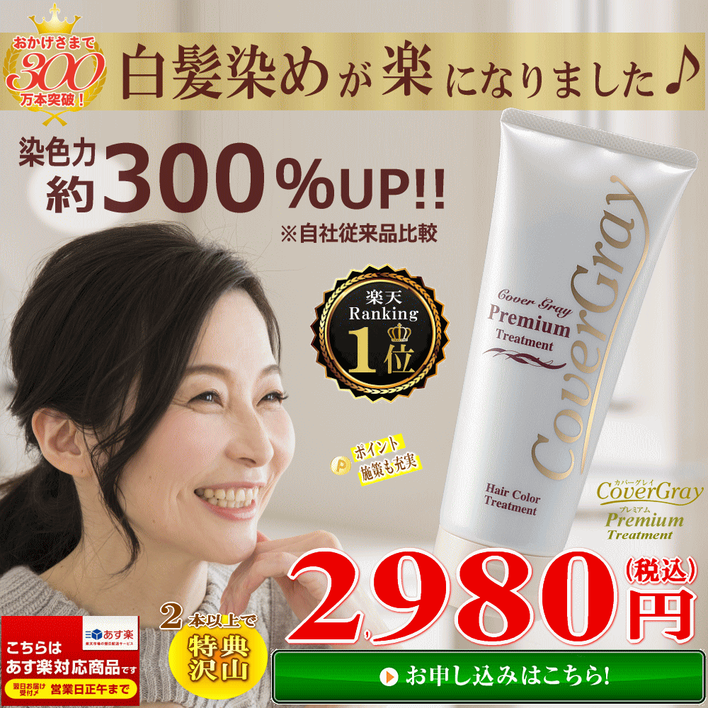 楽天市場 白髪染め カバーグレイトリートメント 0gプレミアムヘアカラー口コミランキング美容通販コスメ シャンプー後に白髪染めトリートメント 白髪 白髪染 白髪かくし ぼかし 全体部分 ヘアカラー 利尻昆布 海藻 プラセンタ ヘナカラー 女性男性用 メンズ カバー