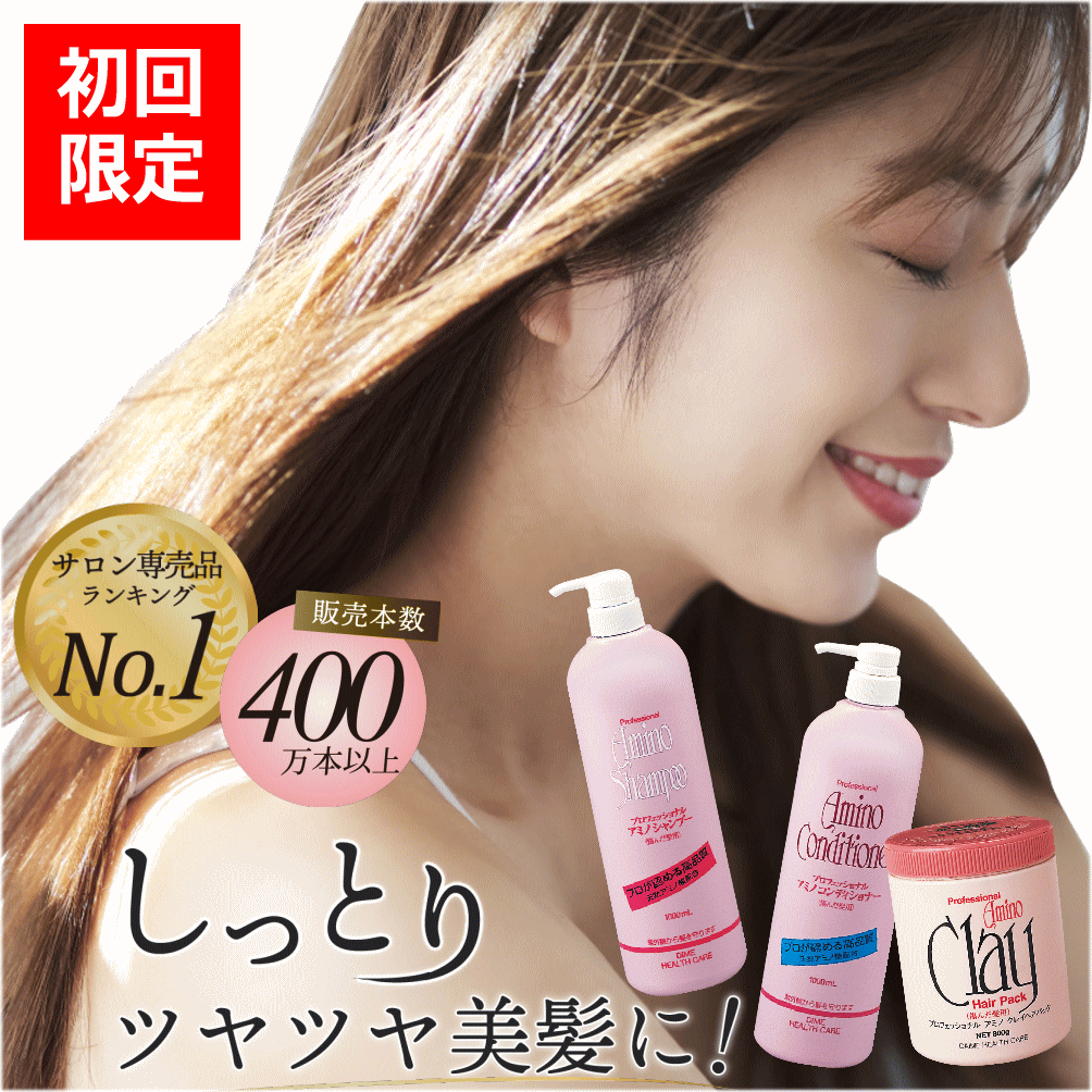 【公式】プロフェッショナル アミノ酸 ヘアケア お試し セット 送料無料 【シャンプー コンディショナー 各 1000ml ヘアパック 800g】 トリートメント ダメージ 枝毛・切れ毛 ケアトリートメン…