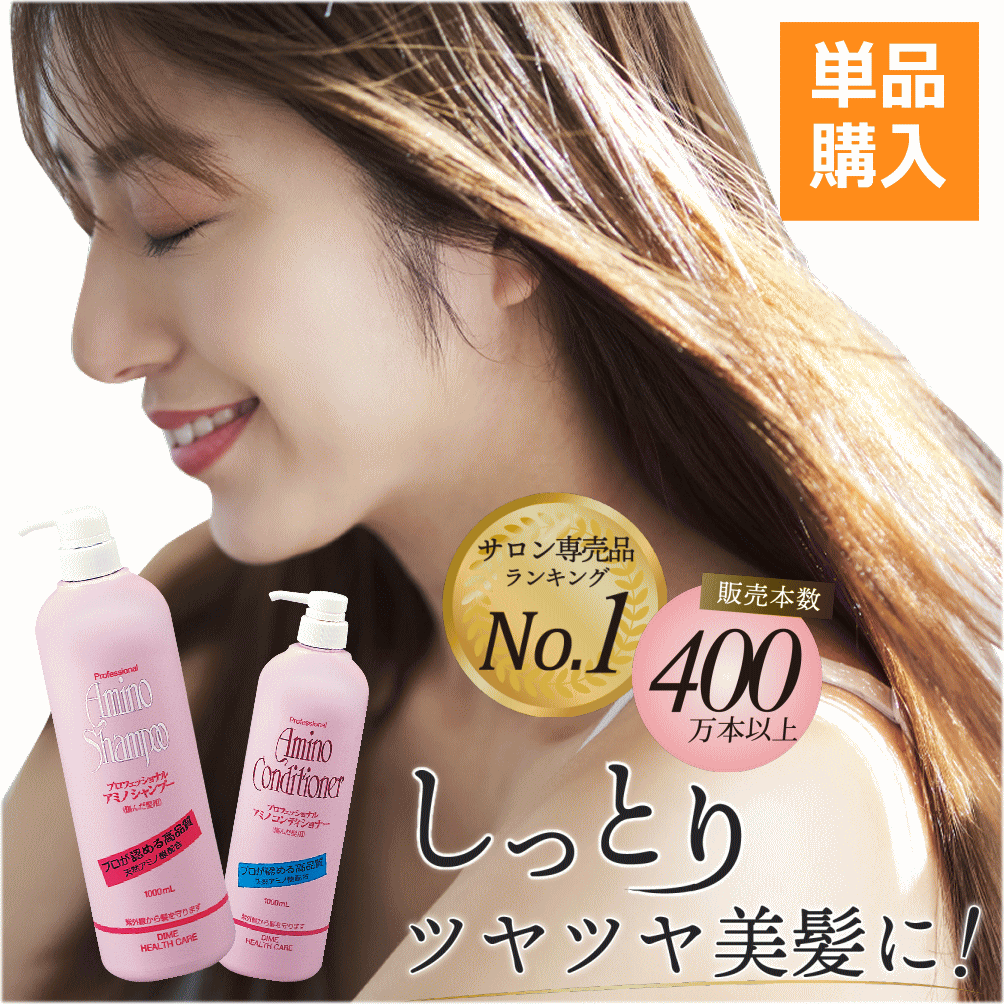 【公式】プロフェッショナル アミノ酸 ヘアケア 【各単品購入】 シャンプー コンディショナー 各 1000ml ヘアパック 800g くせ毛 癖毛 改善 縮毛 縮毛矯正 髪質改善 髪 さらさら しっとり うる…