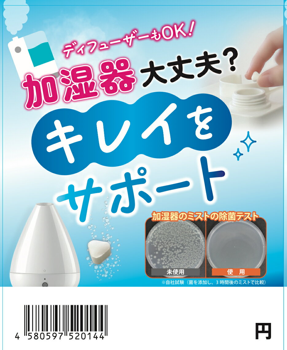 加湿器用　除菌・抗菌タブレット　30錠