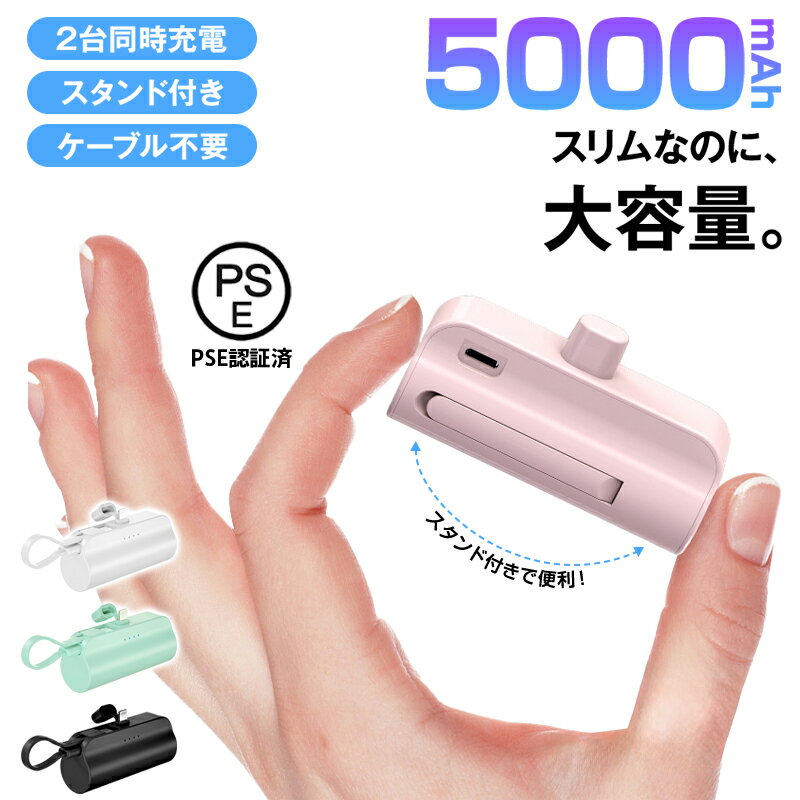 【ブラックフライデー限定50%OFFクーポン★P5倍】 モバイルバッテリー 大容量 超軽量 小型 5000mAh 2.1A急速 残量表示 iphone スマホ ...