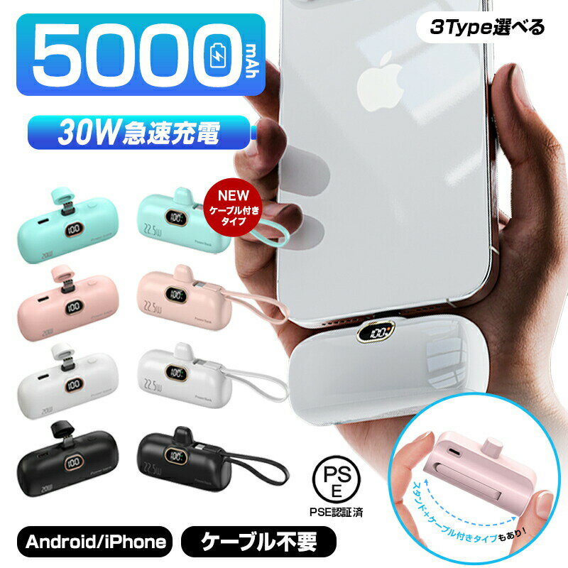【ブラックフライデー限定50%OFFクーポン★P5倍】 モバイルバッテリー 30W 急速充電 大容量 超軽量 5000mAh 小型 iPhone 2.1A急速充...
