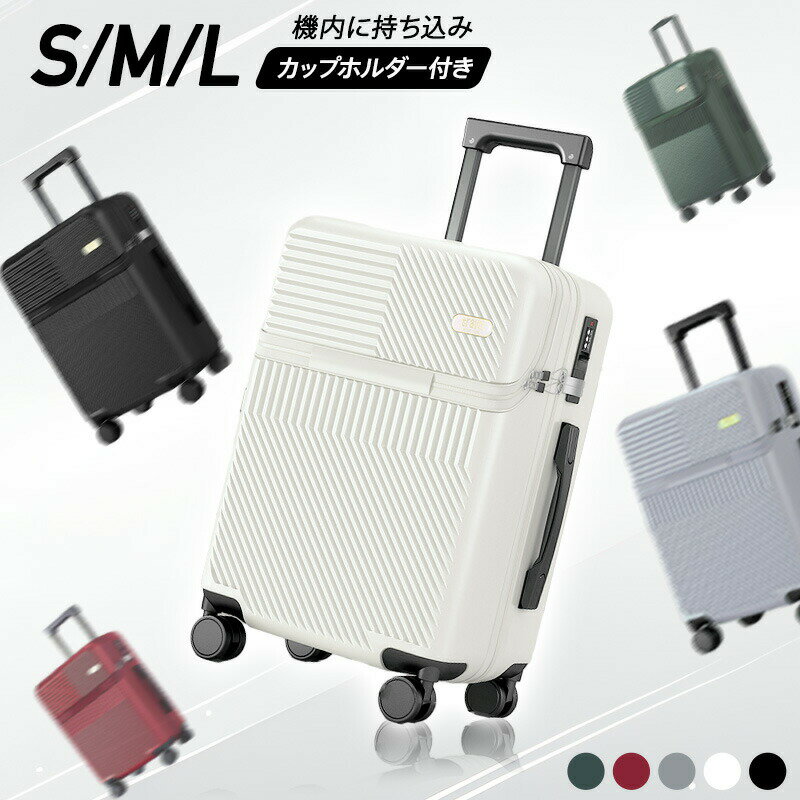 ★感謝SALE・クーポンで40％OFF以上～ ★ スーツケース 機内持ち込み フロントオープン キャリーケース 軽量 キャリーケース S M L サイズ 2泊3日 4-7泊 7泊? USBポート カップホルダー フック搭載 旅行 38L 59L 80L