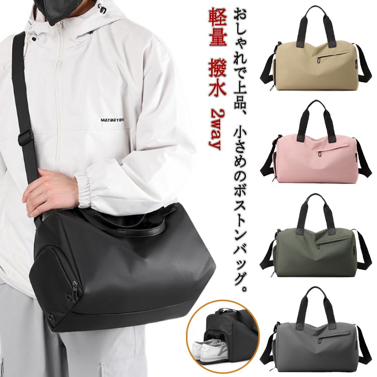 おしゃれで上品、小さめのボストンバッグ。独立下シューズ収納用サイドポケット、別途シューズケースを用意する必要がありません。バッグ内のものを汚れることなく、サッと取り出しやすい。裏にウェットポケットも完備し、濡れたタオルや衣類、洗面用品などを入れるのにぴったり。サイドやフロントジップポケットあり、スマホなどお手持ちの物を入れるにとても便利。シンプルでおしゃれ、軽いので旅行以外にも、ゴルフやフィットネス、ジム、スポーツバッグ、マザーズバッグとしても大活躍。1泊の旅行荷物が収納できるほどの大容量なのに、機内持ち込み可能 飛行機の旅行バッグとしてもおすすめ。片見えするレザー調素材、お手入れが簡単で、通学、通勤、部活、ヨガ、エクササイズなど様々なシーンで頼りになる小さめボストンバッグ。 サイズ F サイズについての説明 F　幅39*マチ22*高さ23cm※サイズ表の実寸法は商品によって1-3cm程度の誤差がある場合がございます。 素材 ポリエステル 色 グレー ブラック カーキ ピンク ベージュ 備考 ●サイズ詳細等の測り方はスタッフ間で統一、徹底はしておりますが、実寸は商品によって若干の誤差(1cm〜3cm )がある場合がございますので、予めご了承ください。 ●商品の色は、撮影時の光や、お客様のモニターの色具合などにより、実際の商品と異なる場合がございます。あらかじめ、ご了承ください。 ●製品によっては、生地の特性上、洗濯時に縮む場合がございますので洗濯時はご注意下さいませ。 ▼色味の強い製品によっては他の衣類などに色移りする場合もございますので、速やかに（脱水、乾燥等）するようにお願いいたします。 ▼生地によっては摩擦や汗、雨などで濡れた時は、他の製品に移染する恐れがございますので、着用の際はご注意下さい。 ▼生地の特性上、やや匂いが強く感じられるものもございます。数日のご使用や陰干しなどで気になる匂いはほとんど感じられなくなります。