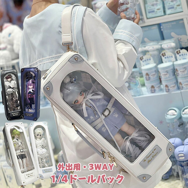 ポイント 可愛く丈夫で機能的！ 3WAY 1/4専用ドールバック 軽量・防塵カバー付き 透明窓＆収納 人形外出用コレクションケース 透明窓付き、1/4サイズ人形用外出コレクションケース ジッパー付きで簡単に開閉でき、収納や取り出しもスムーズ 内部にはリボン/ベルトが付いており、人形をしっかり固定可能 ❤外観：透明窓デザインで、人形のディスプレイに最適 水や塵から人形を守る防塵カバー付き、安心して持ち運びができます ❤用途： 収納、装飾、外出用の多機能ケース バッグに入れても掛けても便利！旅行やイベントにぴったり 1/4サイズ人形にぴったりのケースで、愛用のドールを安全に保護 仕様 カラー：ブラック/ブラウン/ホワイト*ゴールド/ホワイト＊ライトブルー/ピンク/ブルー/ネイビー/レッド SIZE：50cm×16.8cm×9cm WEIGHT：1.32kg 素材：高品質な合皮とポリエステルなど、耐久性のある素材を使用 生産国：バングラデシュ製・中国製 サイズ 写真ご参考 ※商品によっては1-3cm程度の誤差がある場合がございますので、あらかじめご了承ください。 画像は撮影状況やPC環境によりイメージや色合いが若干異なる場合がございますが予めご了承願います。 納期 カートに入れる際は必ず項目選択肢ところに出荷までの日数をご確認いただいた上、 ご注文くださいますようお願い申し上げます。商品ページの納期で発送予定、申し訳ございませんが、 日時指定は御遠慮下さい。お急ぎの方はご了承ください。 (天候や交通事情等の都合により配送期間は前後いたします。予めご承知下さいませ) 在庫は随時更新しておりますが、メーカーの都合により、生産中止となる場合があります。万が一、 ご注文後に品切れが発生した場合は、速やかにご連絡いたします。入荷予定がない場合は、 キャンセルさせていただくことがありますので、ご了承ください。お急ぎの場合や使用日が決まっている場合は、 必ずご注文前に在庫の確認をお願いいたします。 関連キーワード ドールバッグ 40cm用 40cm 人形用 ショルダー リュック ベルト付き ドールキャリー 収納 ブライス ドールバッグ 1/4ドールバック 1/4 ドール用バッグ 3WAY リュック ショルダー 斜め掛け 持ち手付き 透明窓 軽量 ブライス 人形 ぬいぐるみ 収納ケース 防塵カバー 40cm ドール用 バッグ ドールとお出かけバッグ お出かけ バッグ 収納 収納バッグ かばん 外出バッグ ブラック 黒 ブラウンホワイトネイビーピンク ご注意点 【ご購入前お読みください】 ※人形、その他撮影小物は付属しません。 生産工程上、透明窓部分に擦れや、本体に圧迫による小さな凹み、寸法に若干の誤差が生じることがございます。 また、人形に色移りの可能性があるため、直接触れないよう、布（服）の上からベルトやリボンを締めてください。 横向きに置いた際、鋲が5点ありますが、窓側の2点が浮いた状態になる場合がございます。 ベルトは長手方向には動かせません。強く締めすぎると破損の恐れがございますので、ご注意ください。 ※ベルトが緩い場合は、タオル等で調整をお願いいたします。 ※輸入商品のため、パッケージに傷みが生じる場合がございます。 ※予約販売の商品で、工場の生産状況により納期が異なる場合がございます。ご購入の際は、必ず納期をご確認の上、ご注文ください。 以上の点をご理解いただいた上でお買い求めくださいますようお願い申し上げます。 【色・サイズについて】 ● 商品写真は実物にできる限り近づけるようにしていますが、使用しているモニター設定や部屋の照明などによって、実際の商品と色味が異なる場合があります。 ● サイズについては、スタッフ間で測り方を統一していますが、若干の誤差（約2～3cm）が生じることがあります。メーカー仕様書のサイズを参考としてご覧ください。実際のサイズとは多少異なる場合があります。 【商品について】 ●生産時期により、商品生地や色合い、サイズ、コサージュやその他の装飾部品の色やデザイン、タグの有無やデザインなどが若干異なる場合がございますので、予めご了承ください。 ●生地のカッティングにより、画像と実物が異なる場合がございます。また、同じ色でも染料やロットによって伸縮性や伸び率、裁断のズレなどが発生することがあります。 ●柄生地の商品に関しては、裁断や縫製方法によって、写真通りの柄が出ない場合があります。 ●プリント加工時にインク飛びが見られることがありますが、これは手法上避けられない現象ですので、ご了承ください。プリントの淡い移染などが生じる場合もございますが、品質上問題のない商品をお届けいたします。 ●生地を織る際に糸の継ぎ目や多少のほつれが生じることがありますが、品質上の問題ではございません。また、ニットソーやカシミヤタッチ等の商品には起毛加工が施されているため、毛羽立ちが生じる場合があります。 ●ニット製品に関しては、混紡・プレス加工・製品洗い加工により形やサイズに誤差（約5cm）が生じる場合がございますが、品質上の問題はありません。 ●染色過程や素材の特性により、特有の匂いが残る場合がございます。気になる場合は陰干しを行ったり、お洗濯を繰り返すことで匂いが軽減されますので、ご了承ください。 ●輸入商品については、縫製の仕上がりが日本国内の製品と比べて若干異なる場合がございます。糸のほつれや製造過程における小さなキズ、シミなどが見られることがありますが、品質上の問題ではございません。これらをご理解いただいた上でのご注文をお願いいたします。 ●発送時の状態によって商品にシワが寄ることがあります。予めご了承ください。シワが気になる場合は、アイロンやスチームアイロンを使用して整えていただくことをお勧めします。返品・返金の対象にはなりませんので、その点もご理解ください。 【商品の取扱いについて】 ●商品が届いたら、袋から取り出し、密閉せず風通しの良い場所で保管してください。 ●漂白剤や乾燥機は使用しないでください。 ●生地の特性により、縮む場合がありますので、洗濯時はご注意ください。 ●常温で洗濯し、長時間浸け置きしないでください。濃色系の衣類は色落ちの恐れがあるため、他の衣類と一緒に洗濯しないようお願いします。また、洗濯後はすぐに形を整えて干してください。生地によっては摩擦や湿気により色移りすることがありますので、特にご注意ください。 返品・交換 ※すべて未使用品/未着用商品に限り可能です。 商品到着後5日以内にメールにてご連絡くださいますようお願いいたします。rakuten@siki.her.jp 日曜・祝祭日の注文案内メール、ご質問、お問い合わせにつきましては、弊社からのご連絡は、 平日営業時間内及び休日明けになります。ご了承ください。